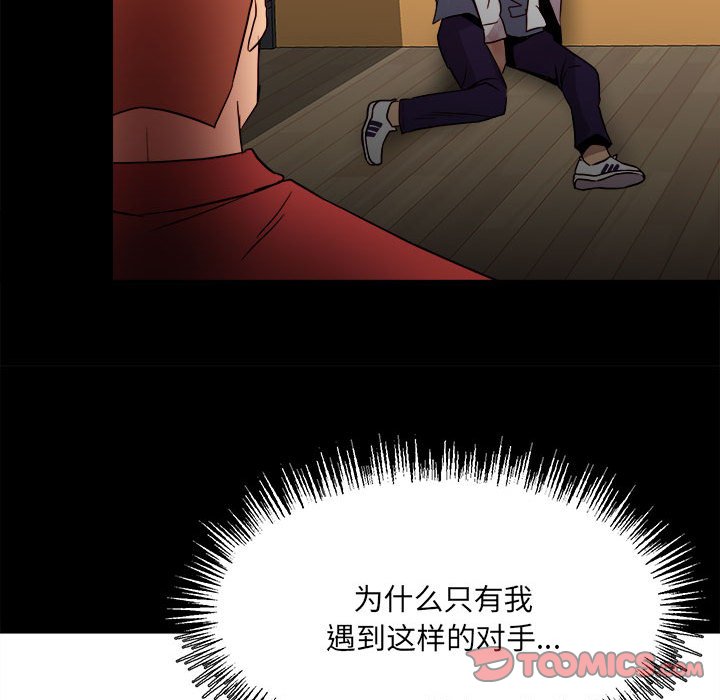 《彻保Villain》64 第26页