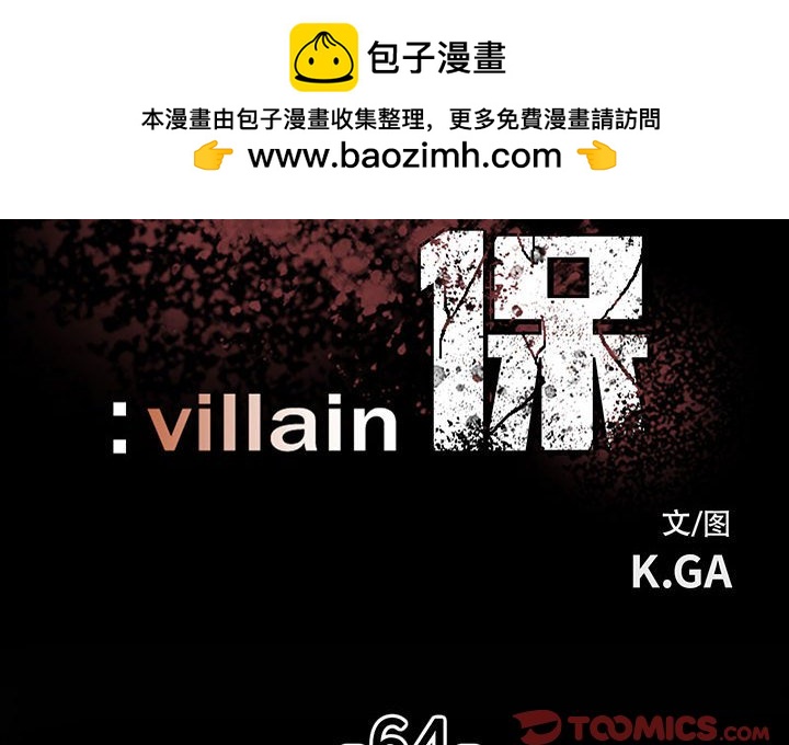 《彻保Villain》64 第2页