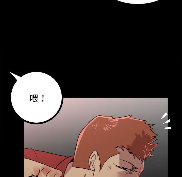 《彻保Villain》64 第33页