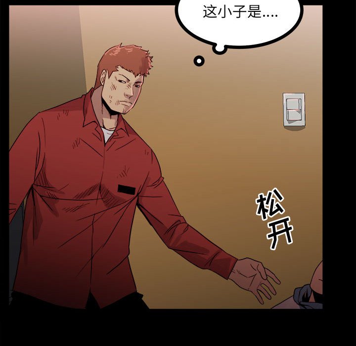 《彻保Villain》64 第37页