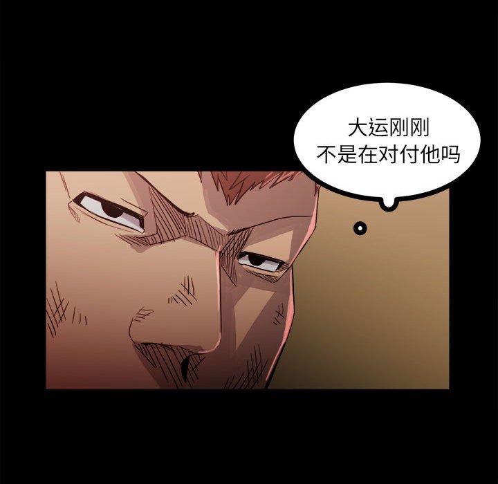 《彻保Villain》64 第38页