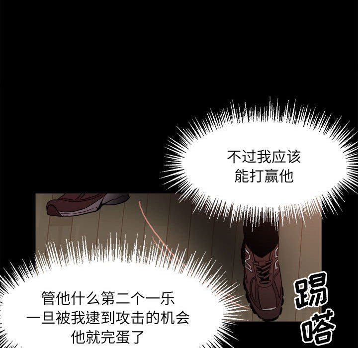 《彻保Villain》64 第45页