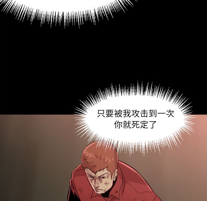 《彻保Villain》64 第46页