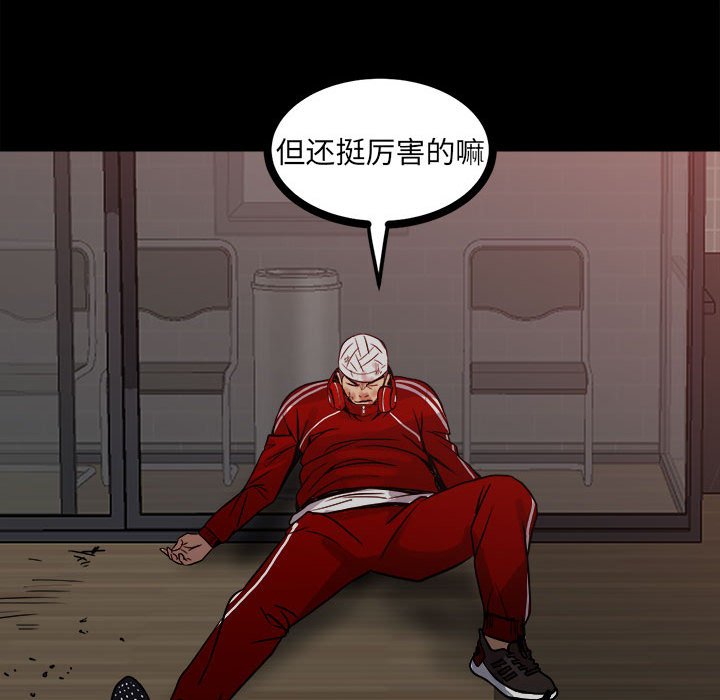 《彻保Villain》64 第6页