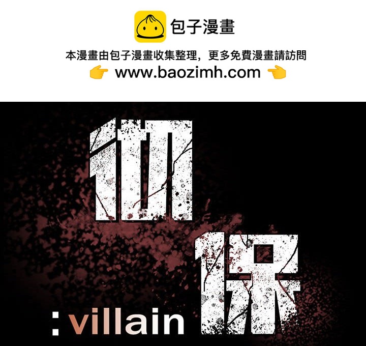 《彻保Villain》66 第2页