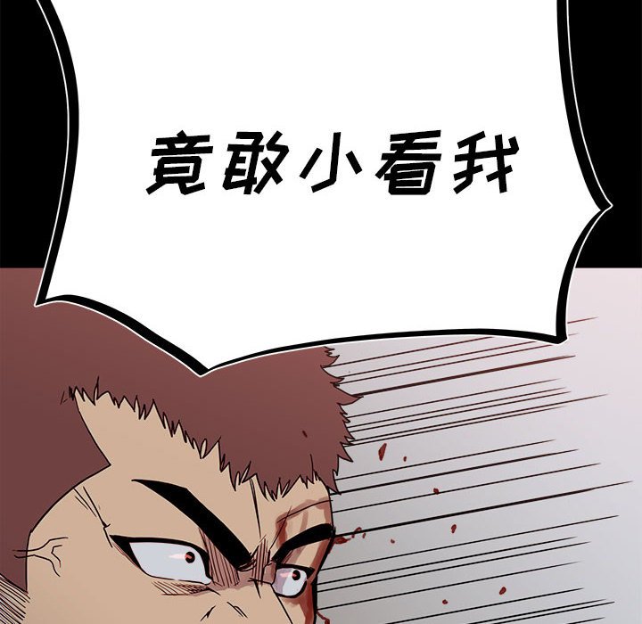 《彻保Villain》66 第8页