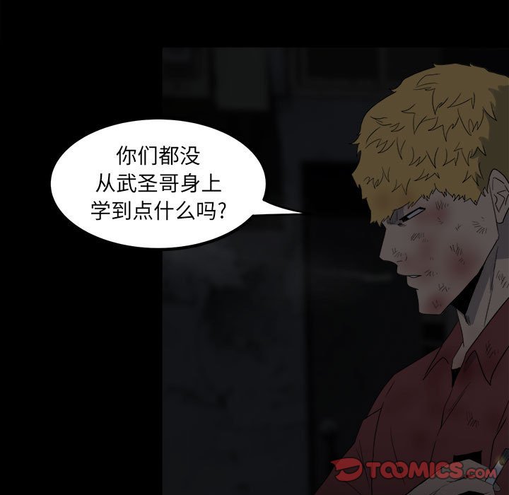 《彻保Villain》67 第10页