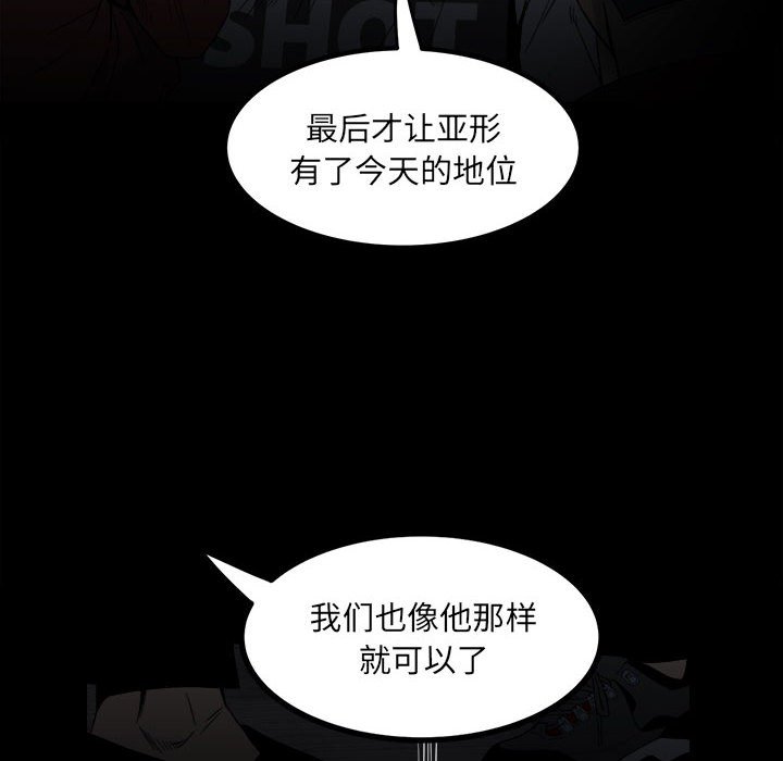《彻保Villain》67 第13页