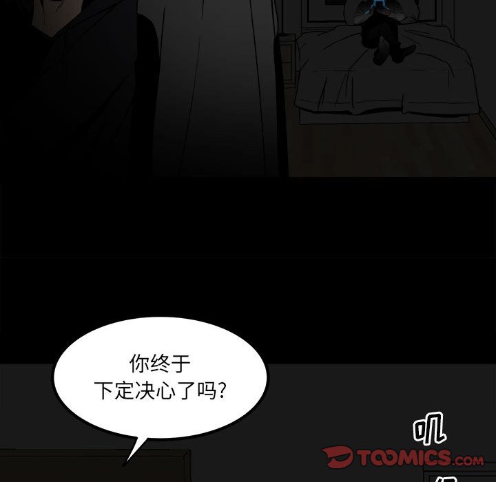 《彻保Villain》67 第26页
