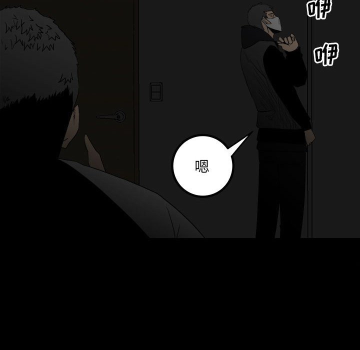 《彻保Villain》67 第27页