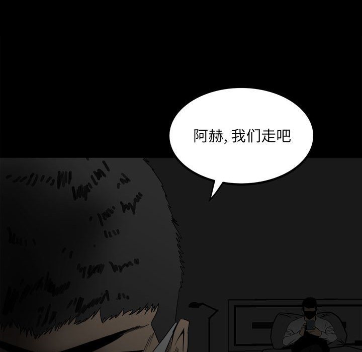 《彻保Villain》67 第28页