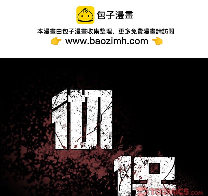 《彻保Villain》67 第2页