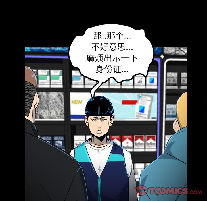 《彻保Villain》67 第34页