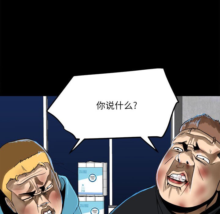《彻保Villain》67 第36页