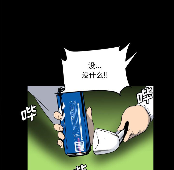 《彻保Villain》67 第38页