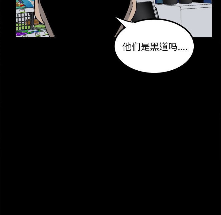 《彻保Villain》67 第40页