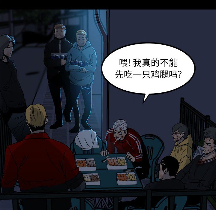 《彻保Villain》67 第41页