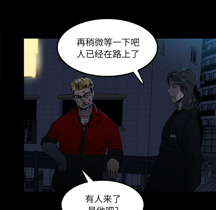 《彻保Villain》67 第43页