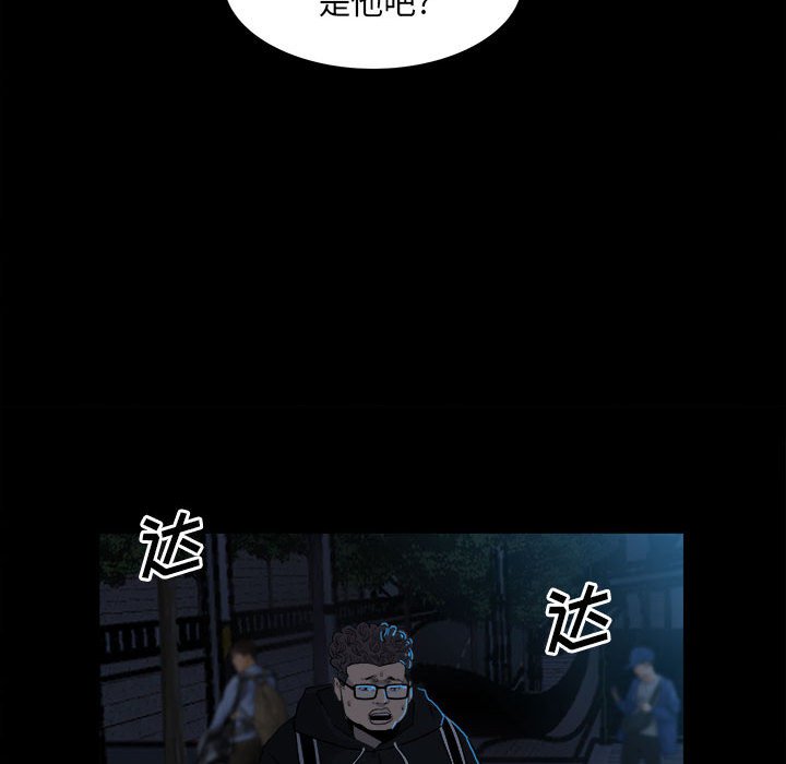 《彻保Villain》67 第44页
