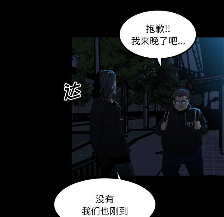 《彻保Villain》67 第46页
