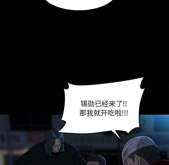 《彻保Villain》67 第47页