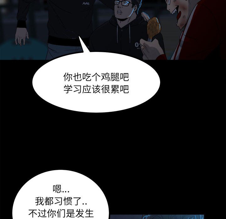 《彻保Villain》67 第48页