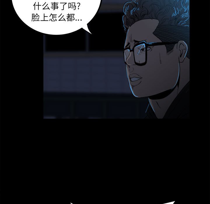 《彻保Villain》67 第49页
