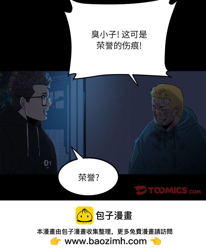 《彻保Villain》67 第50页