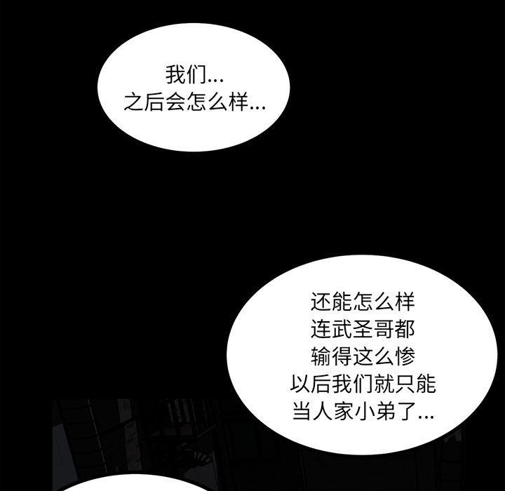 《彻保Villain》67 第5页