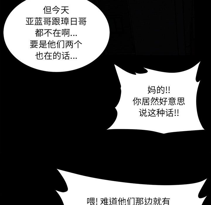 《彻保Villain》67 第6页