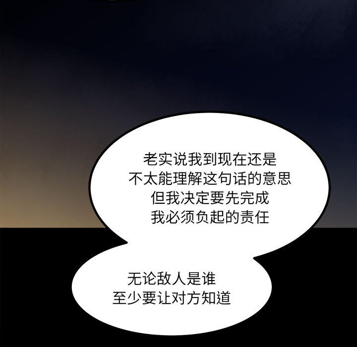 《彻保Villain》68 第22页