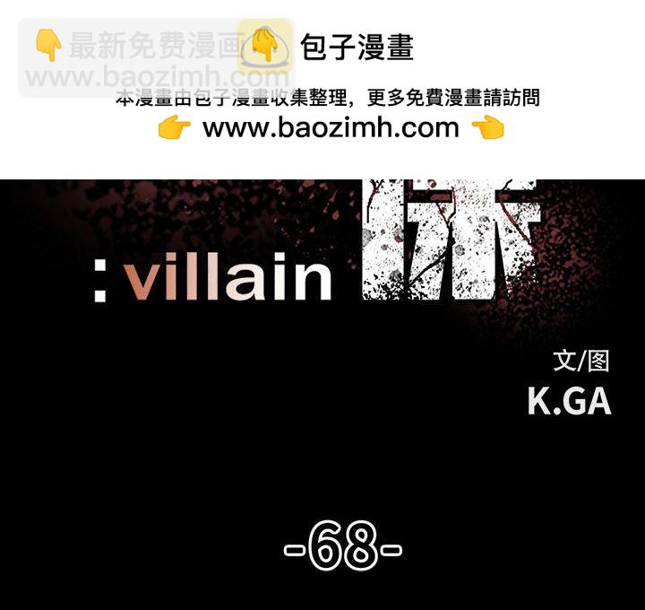 《彻保Villain》68 第2页
