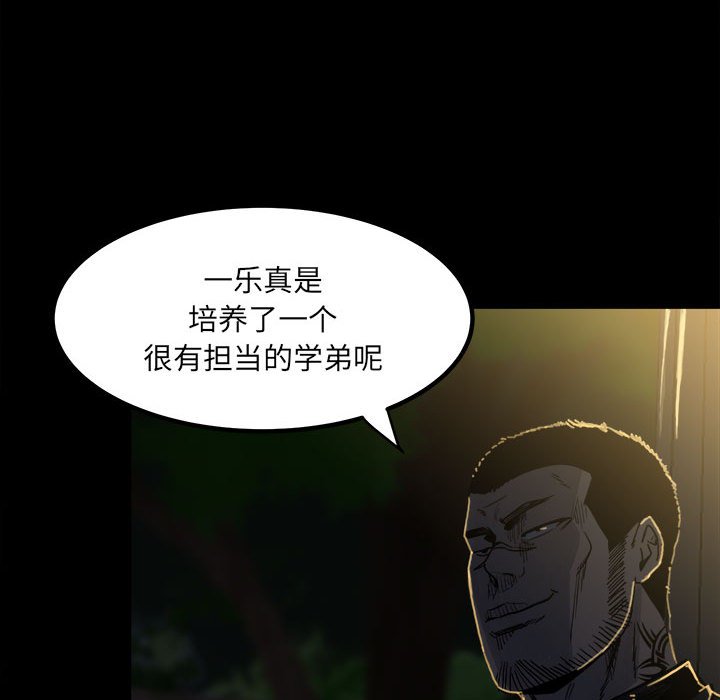 《彻保Villain》68 第31页