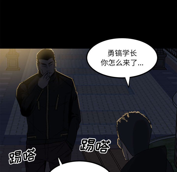 《彻保Villain》68 第33页