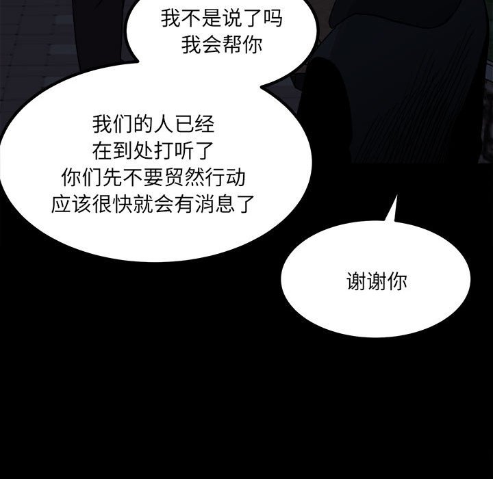 《彻保Villain》68 第34页