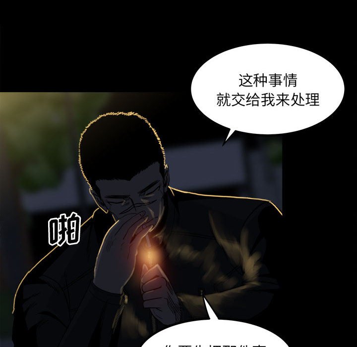 《彻保Villain》68 第35页