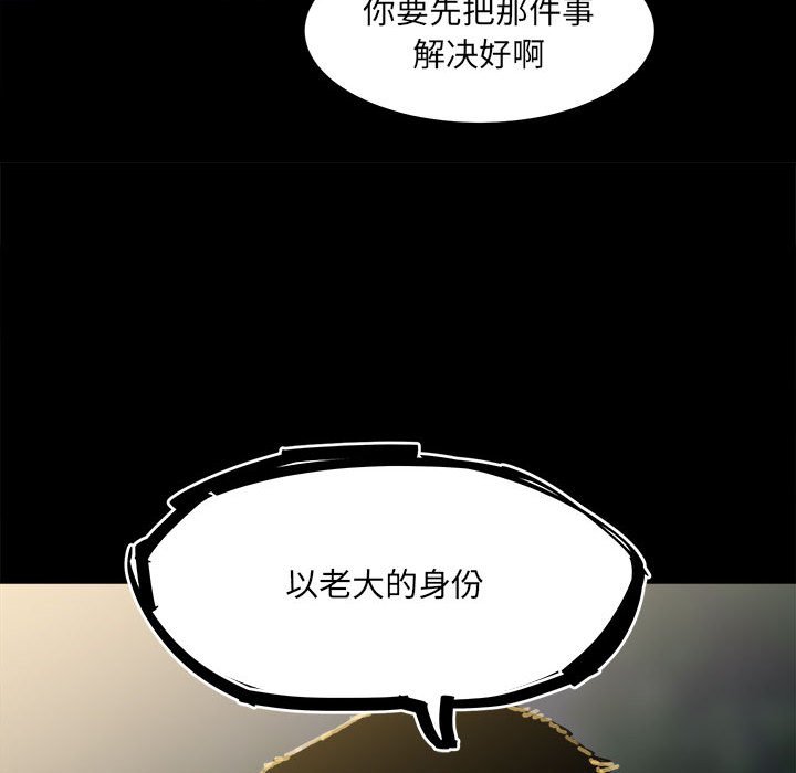 《彻保Villain》68 第36页
