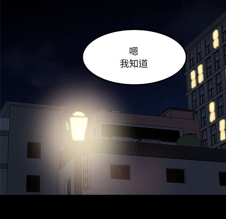 《彻保Villain》68 第40页