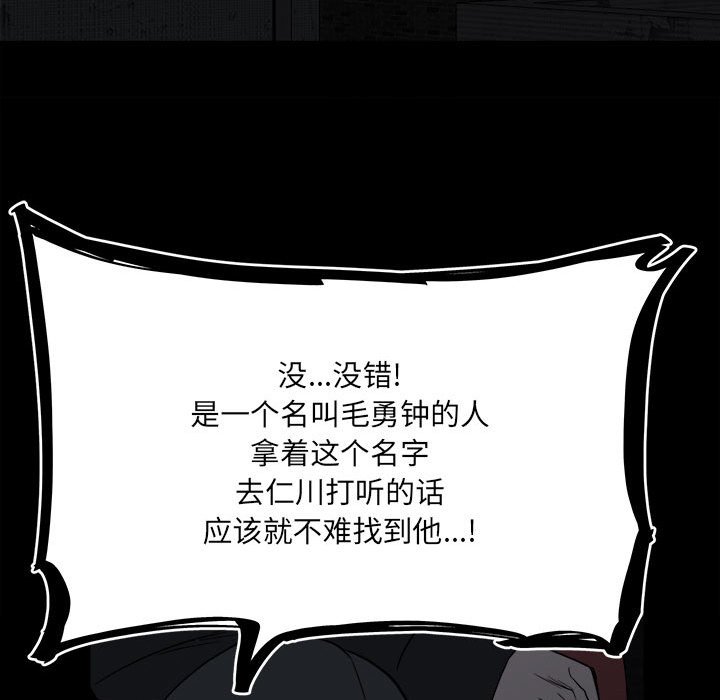 《彻保Villain》68 第45页