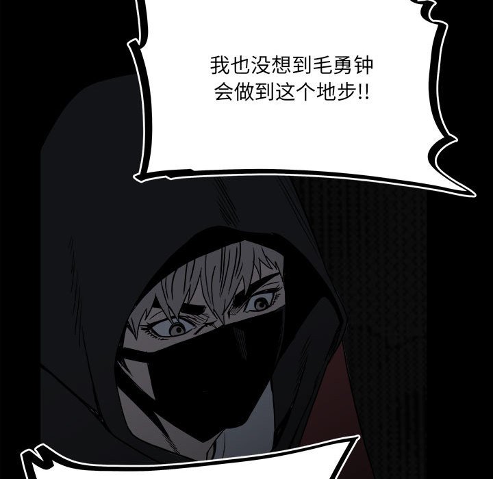 《彻保Villain》68 第49页
