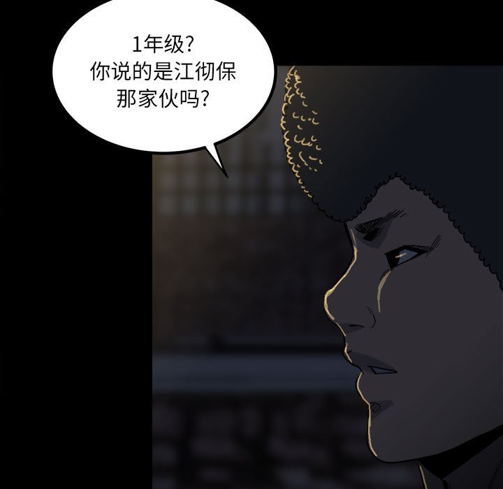 《彻保Villain》68 第5页