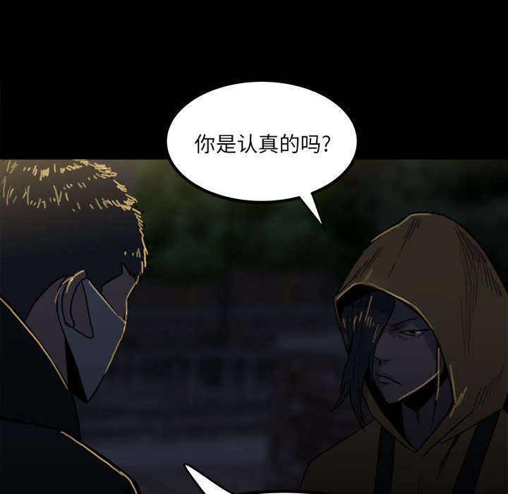 《彻保Villain》68 第8页