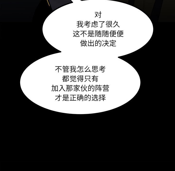 《彻保Villain》68 第9页