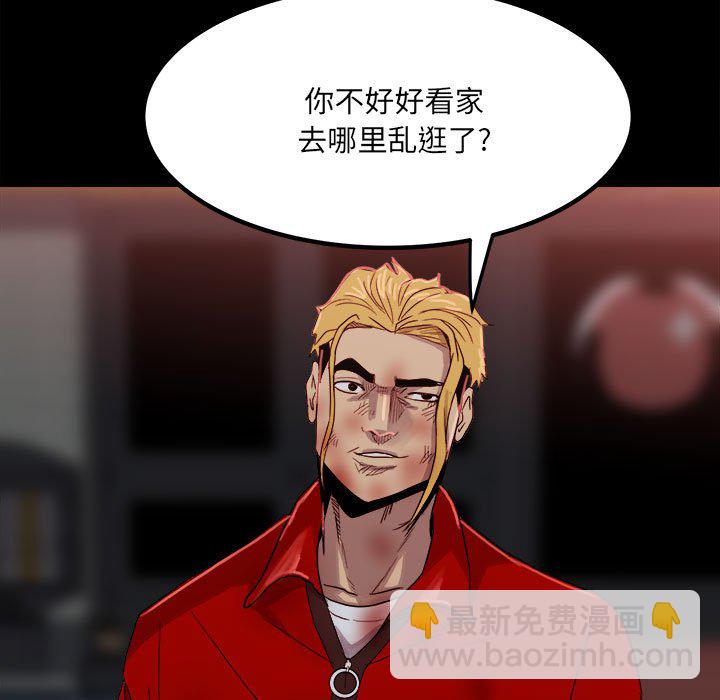 《彻保Villain》65 第11页