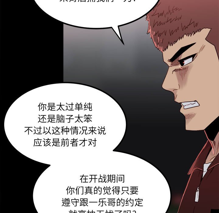 《彻保Villain》65 第13页