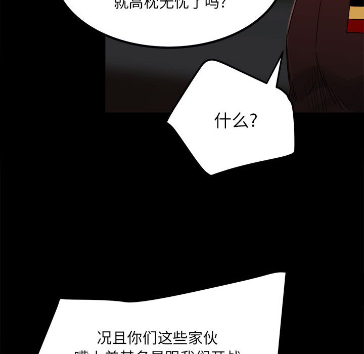 《彻保Villain》65 第14页