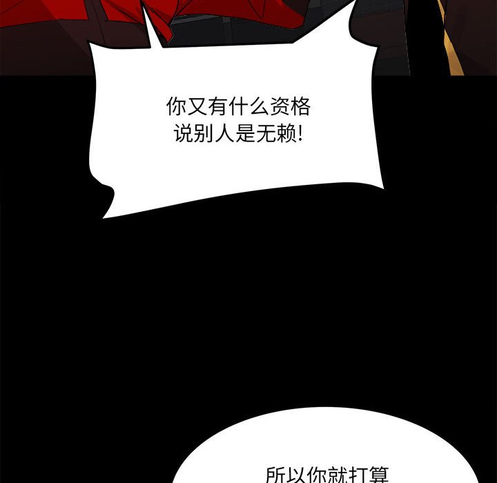 《彻保Villain》65 第16页