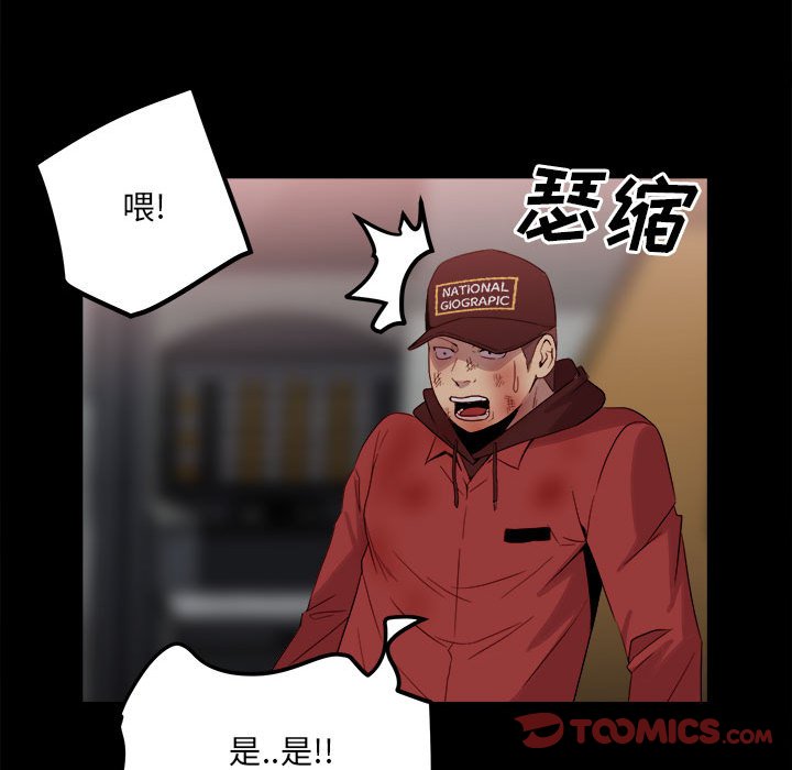 《彻保Villain》65 第18页