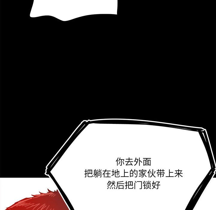 《彻保Villain》65 第19页