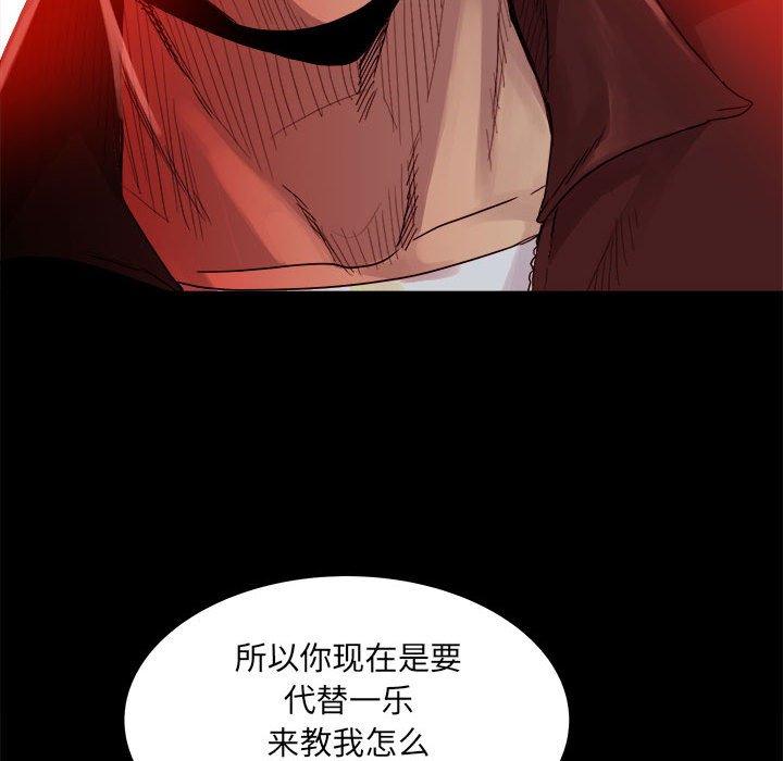 《彻保Villain》65 第21页